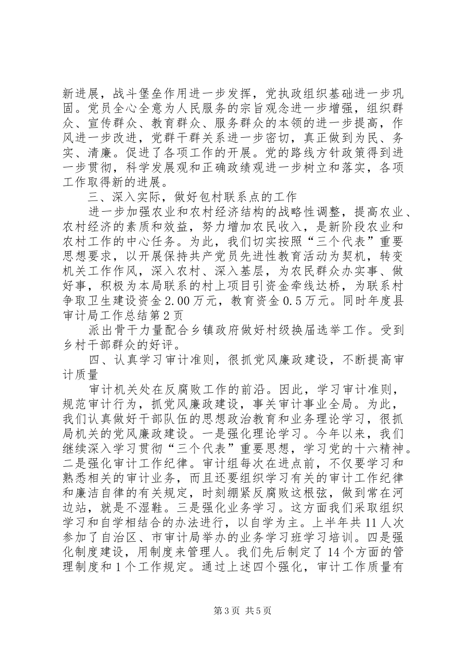 年度县审计局工作总结_第3页