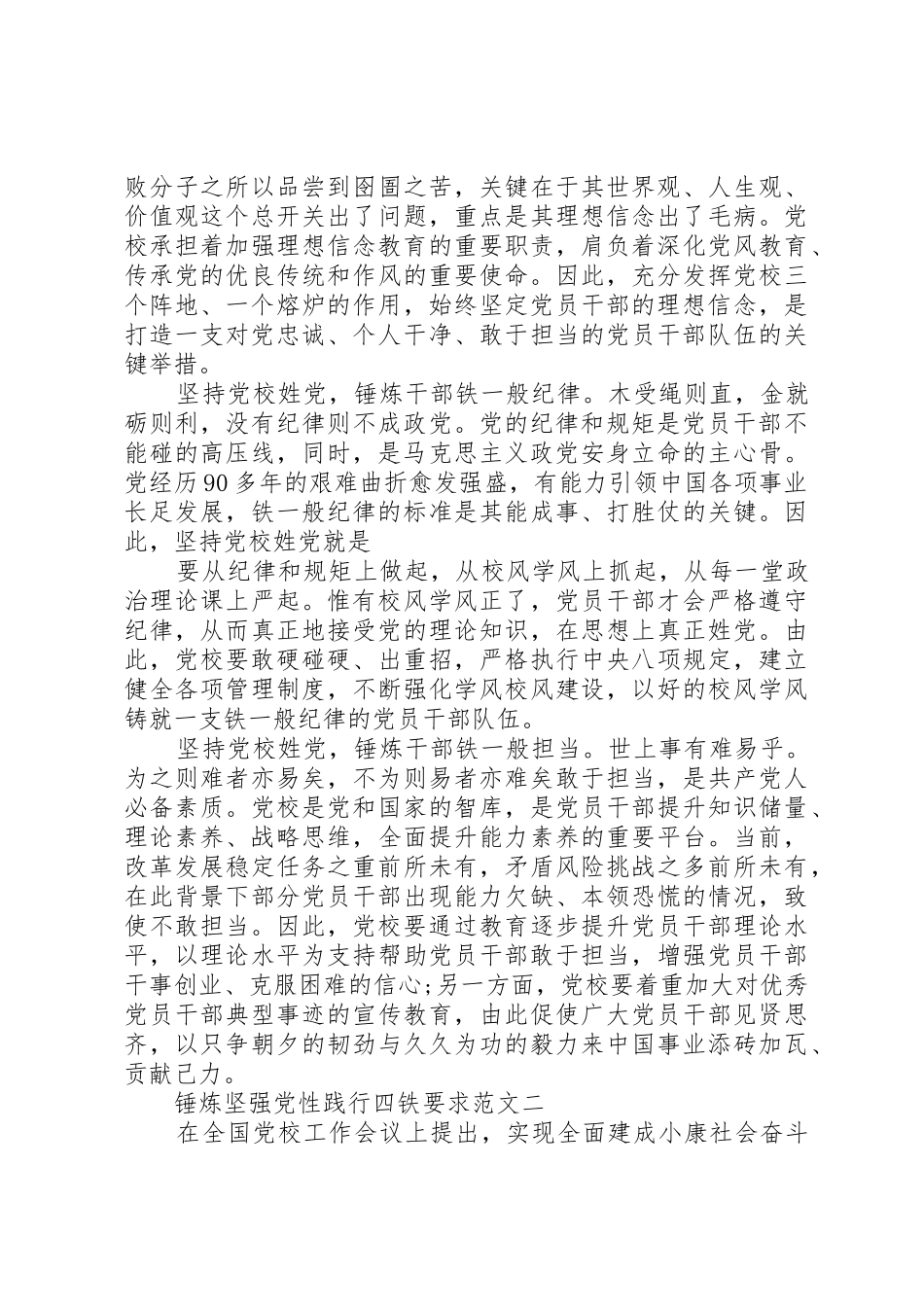 锤炼坚强党性践行四铁要求_第2页