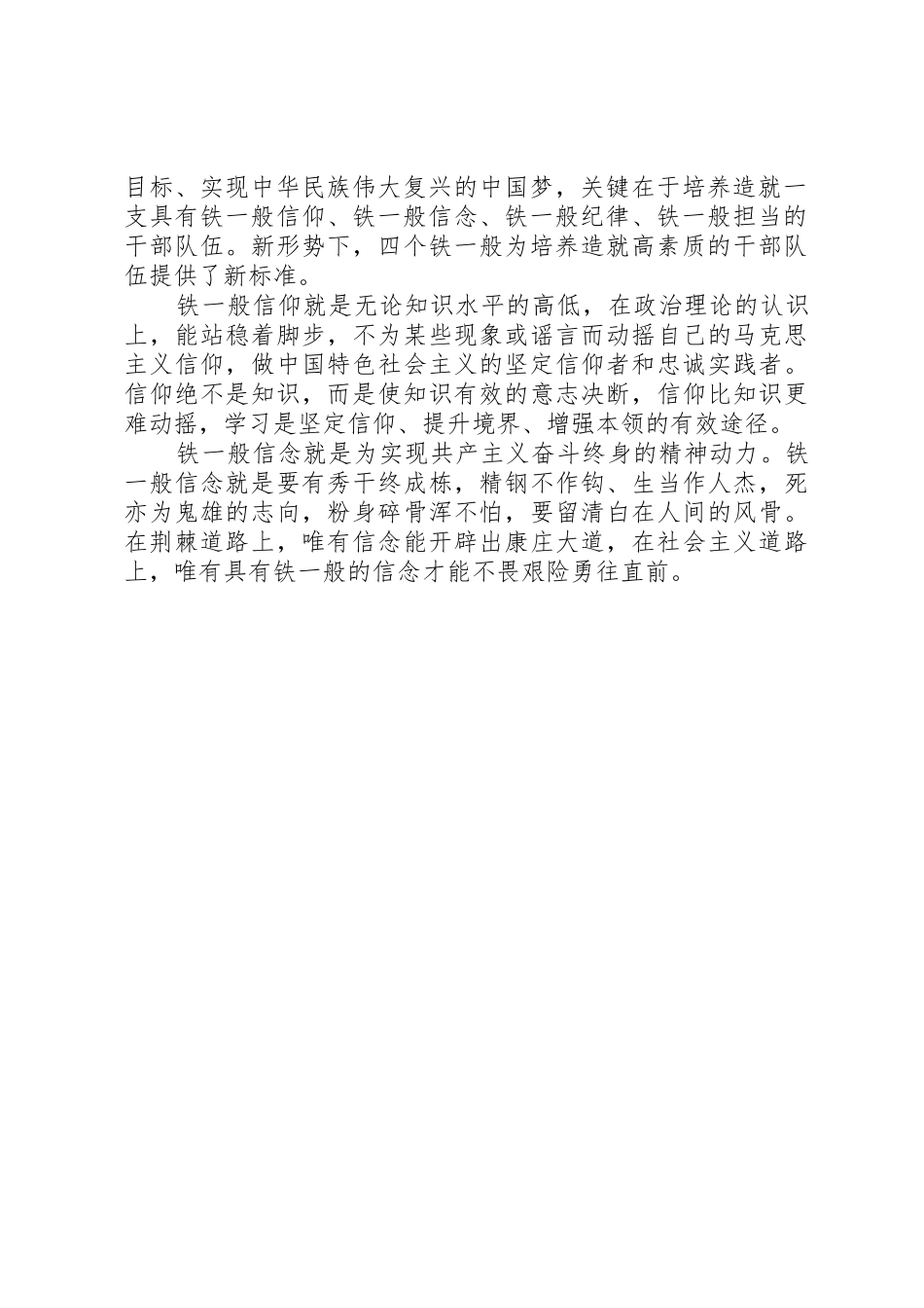 锤炼坚强党性践行四铁要求_第3页