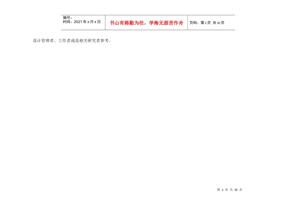 台湾健康传播之分析--以LP33机能优酪乳的整合行销为例】_第2页