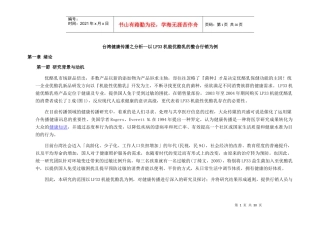 台湾健康传播之分析--以LP33机能优酪乳的整合行销为例】