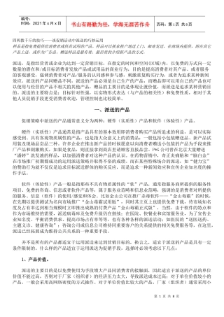 促销活动中派送的巧妙运用概论