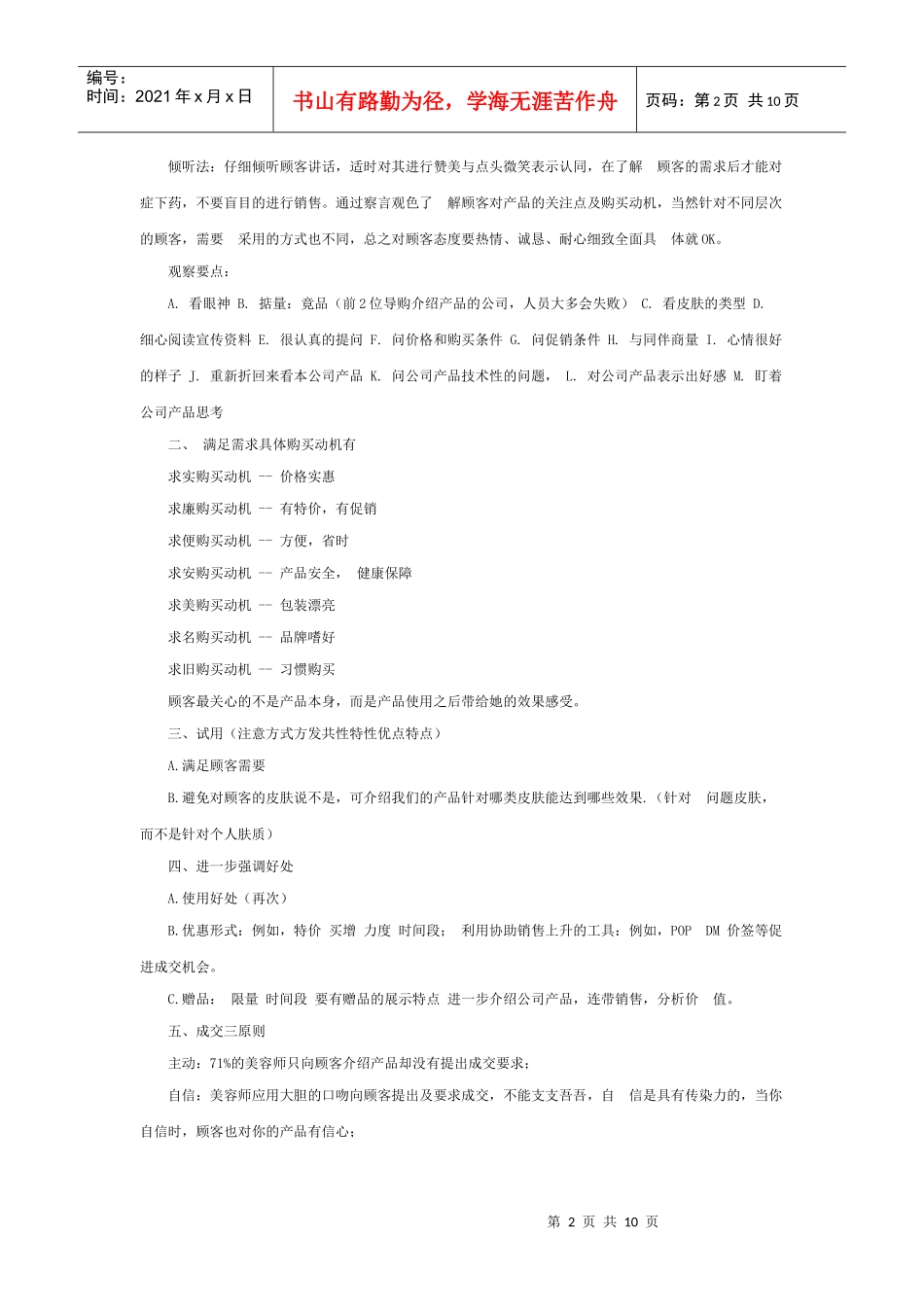 化妆品经典销售话术_第2页