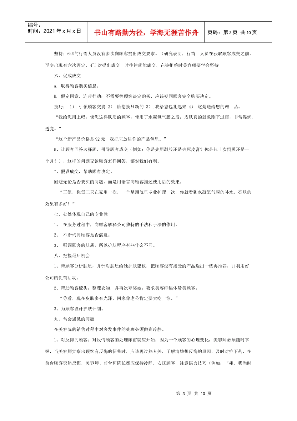 化妆品经典销售话术_第3页