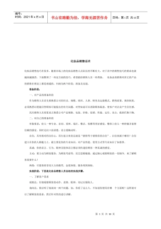 化妆品经典销售话术