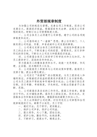 外贸部规章规章制度 