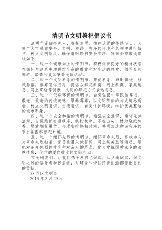 清明节文明祭祀倡议书范文(12)