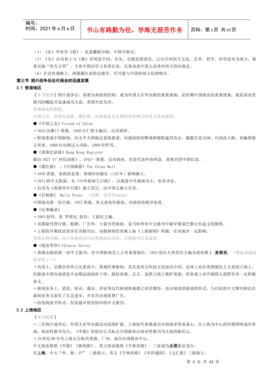 中国新闻事业发展史__黄瑚_笔记_第3页