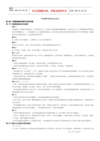 中国新闻事业发展史__黄瑚_笔记