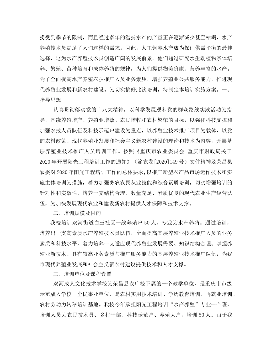 养殖技术培训实施方案 _第3页