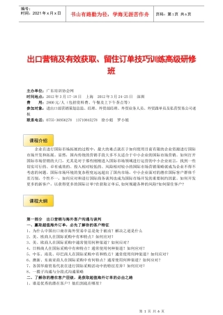 上海 出口营销及有效获取、留住订单技巧训练高级研修班