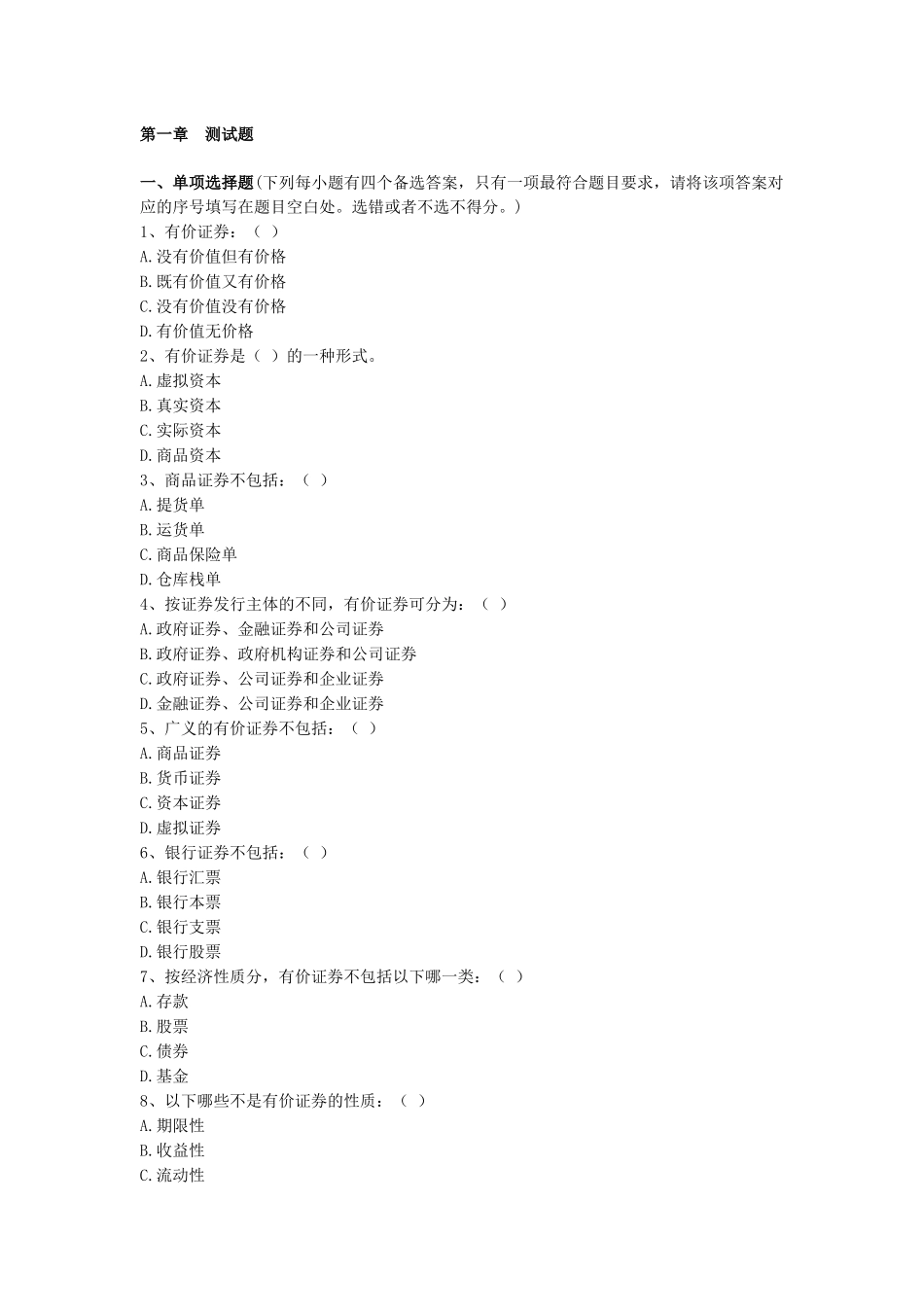 基金销售教材年度配套习题集_第3页