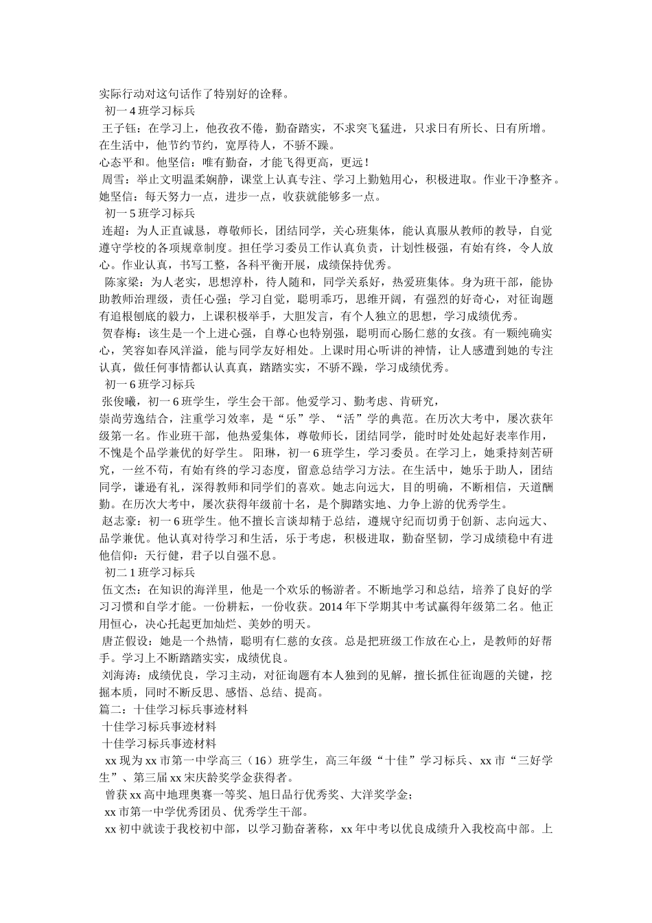 小学文明标兵、学习标兵介绍材料范文 _第2页