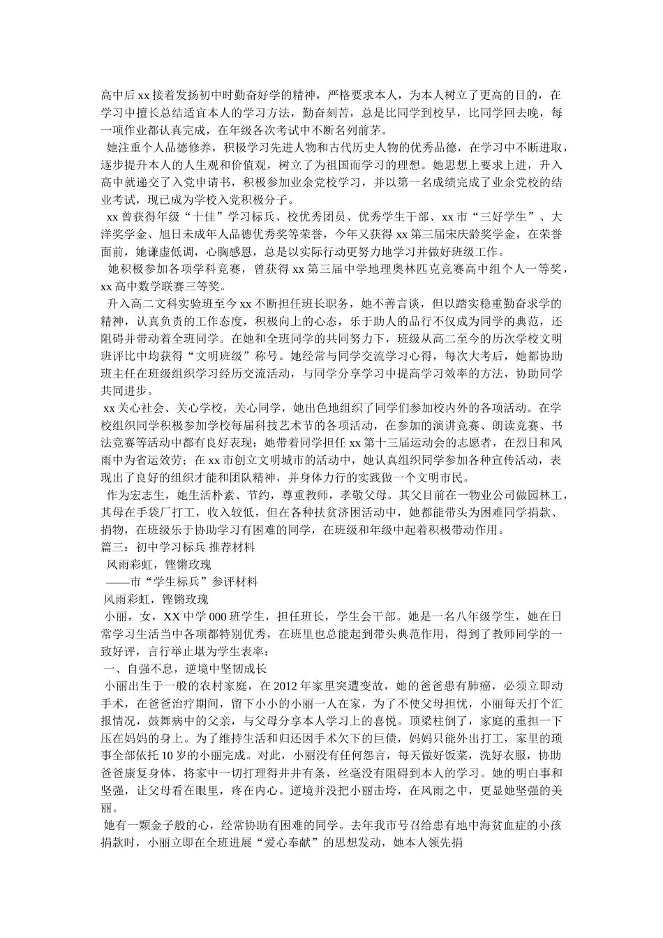 小学文明标兵、学习标兵介绍材料范文 _第3页