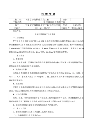 水泥砂浆桩施工技术交底