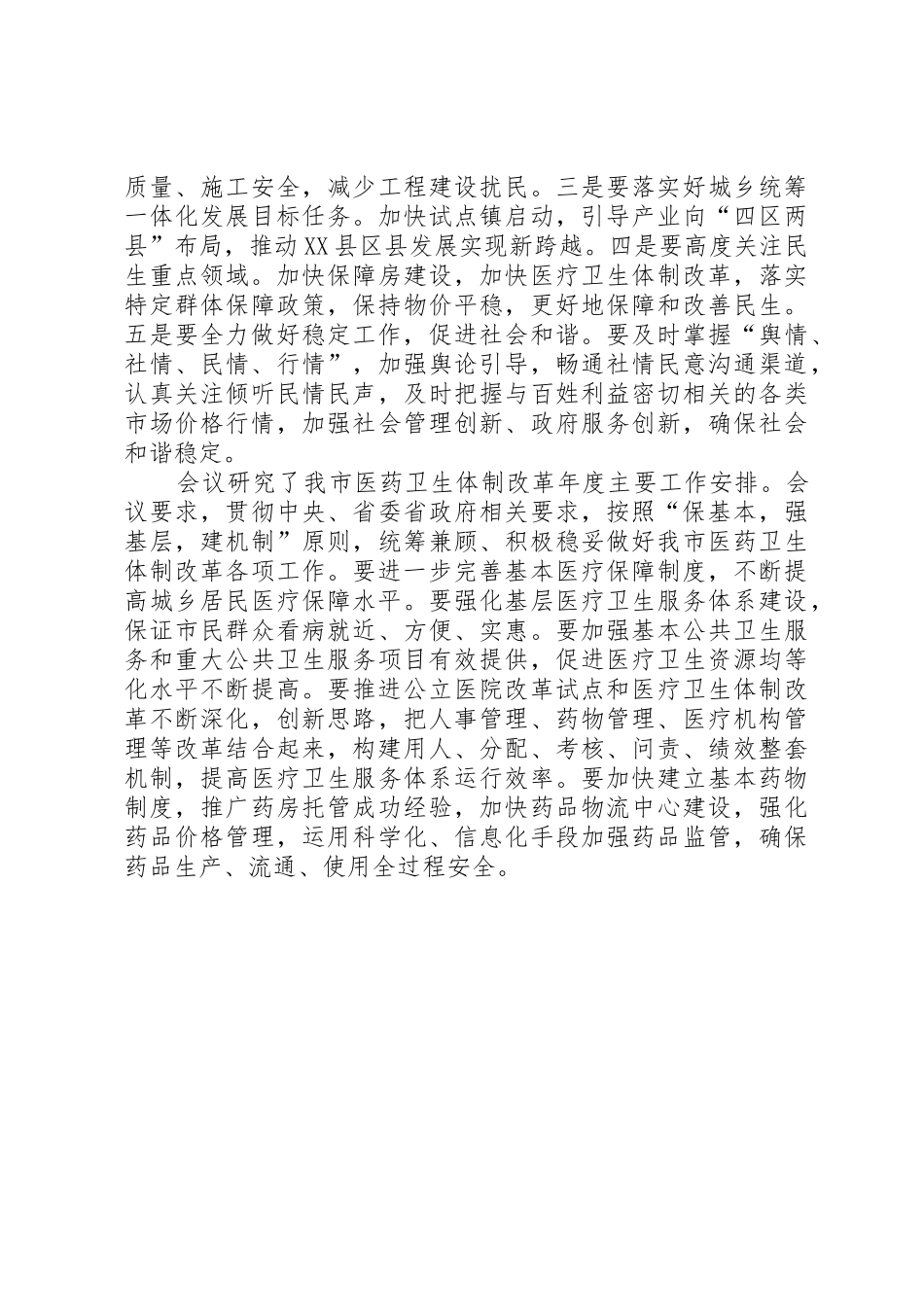 市政府常务会议学法规章制度细则_第2页