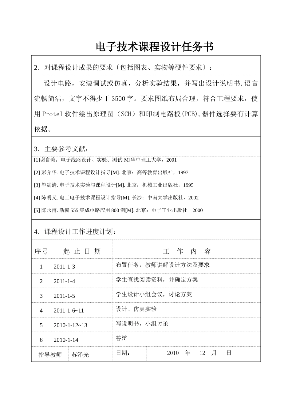 出租汽车里程计价表_第2页