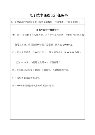 出租汽车里程计价表