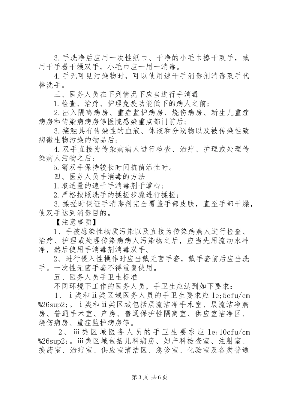 医务人员规章规章制度3篇_第3页