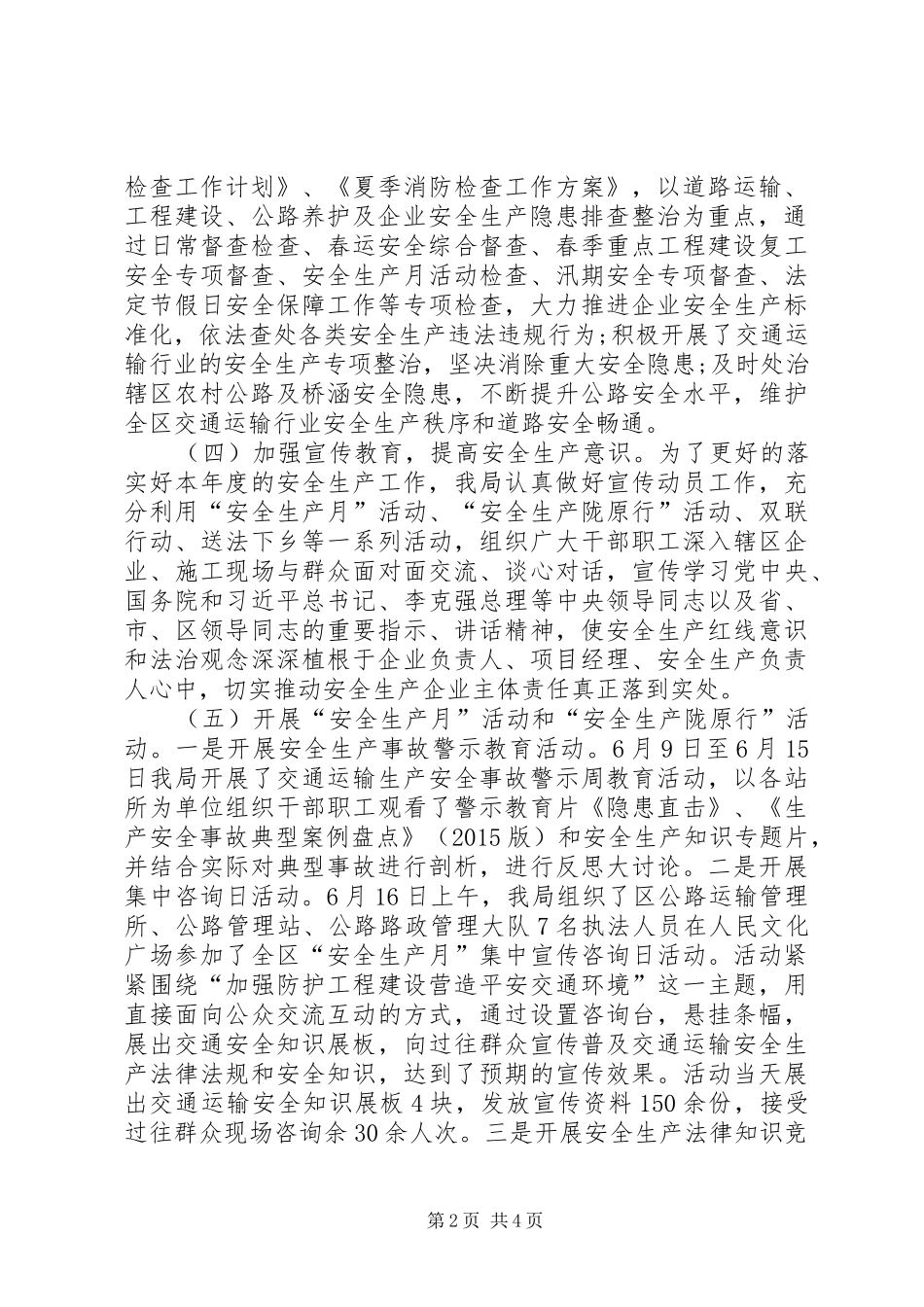 区交通运输局XX年安全生产工作总结_第2页