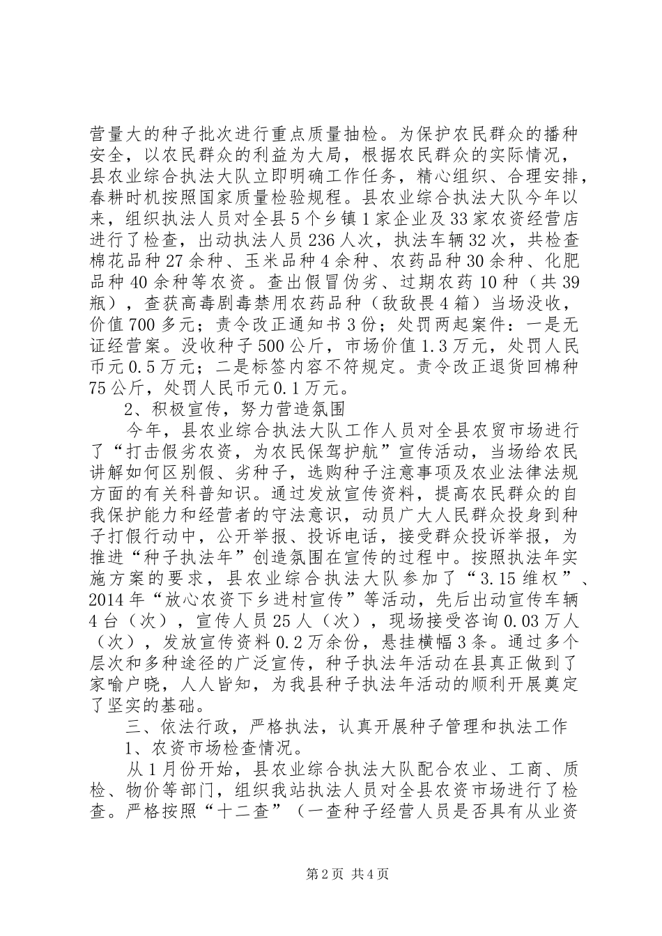 农业执法依法行政工作总结_第2页
