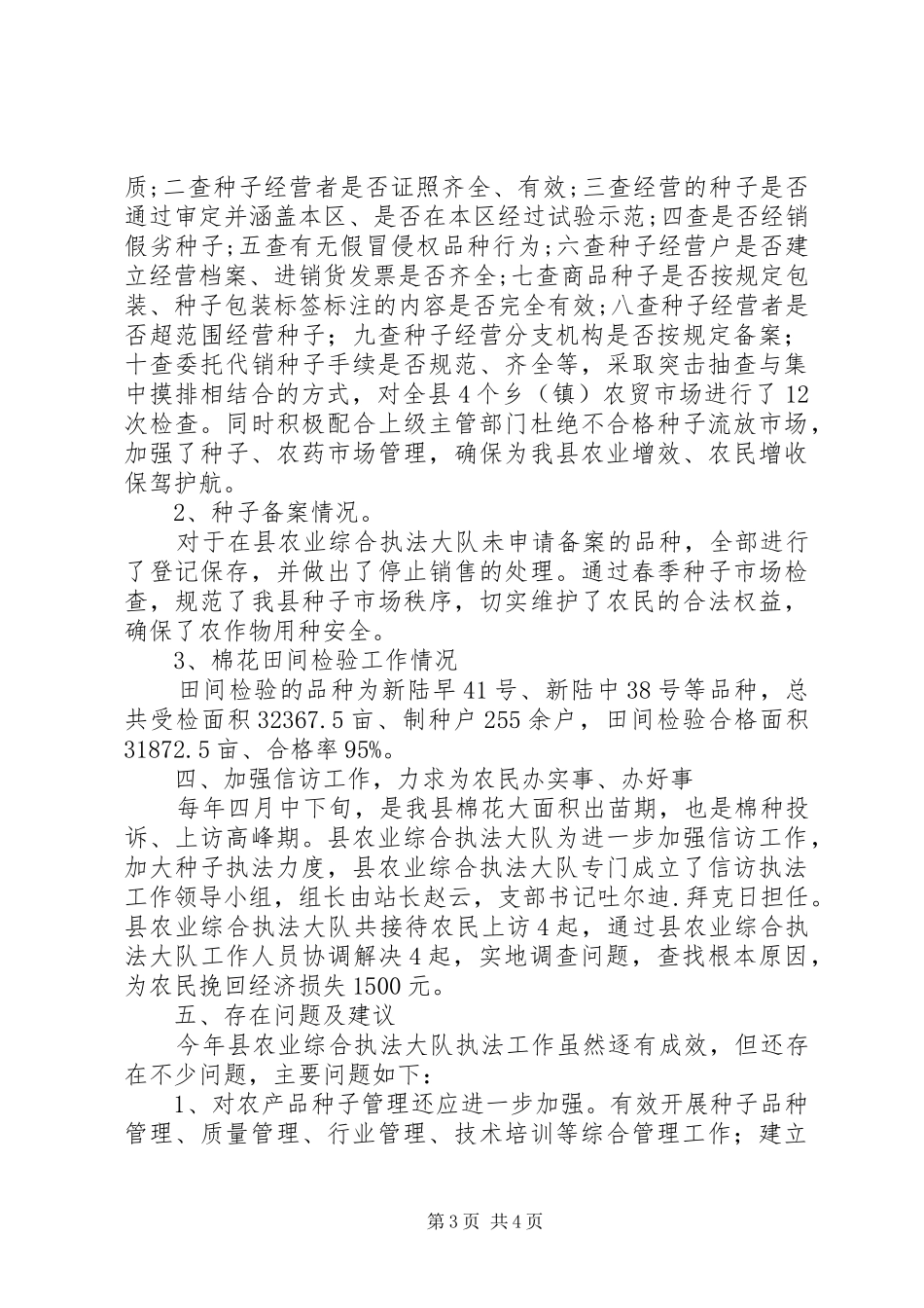 农业执法依法行政工作总结_第3页