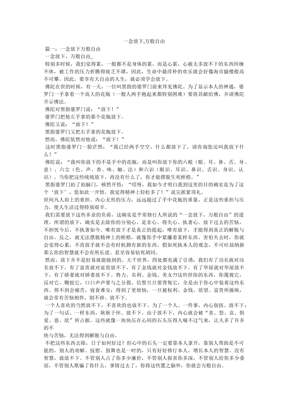 一念放下,万般自在 _第1页
