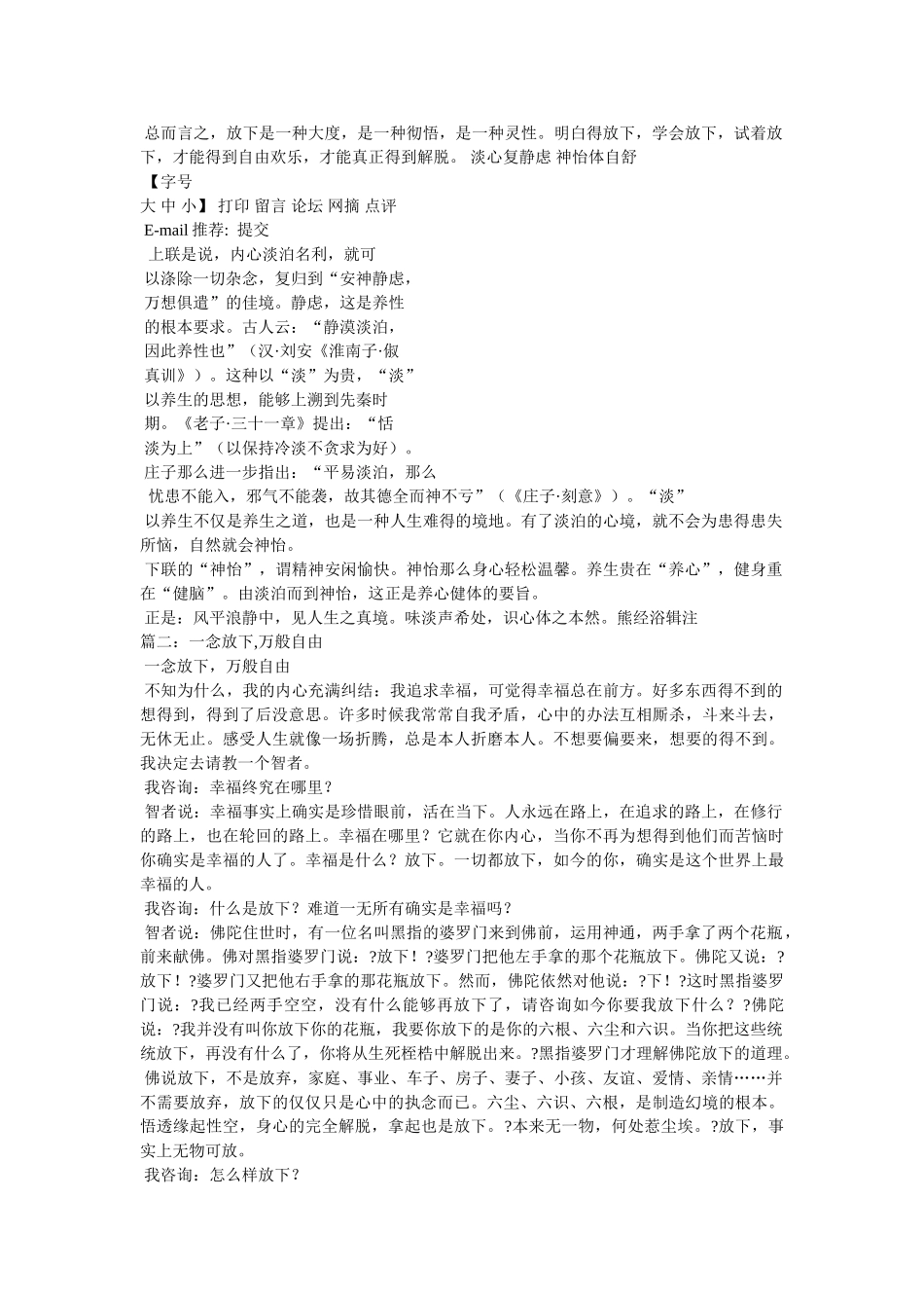 一念放下,万般自在 _第2页