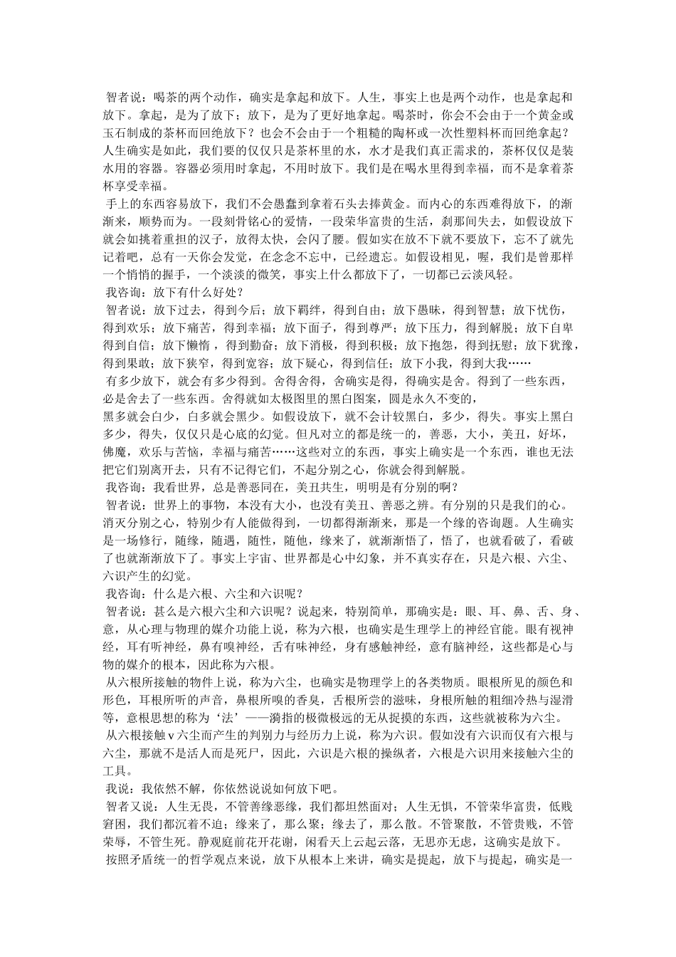 一念放下,万般自在 _第3页