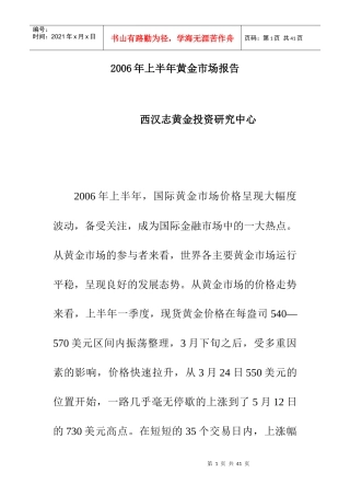 国际黄金市场研究报告