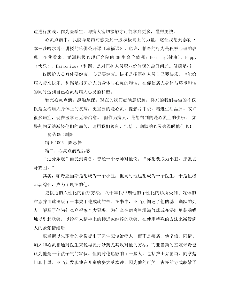心灵点滴观后感2 _第3页