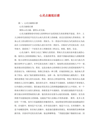 心灵点滴观后感2 
