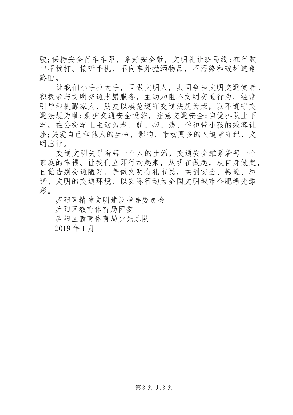 文明交通倡议书范文大全20XX年_第3页