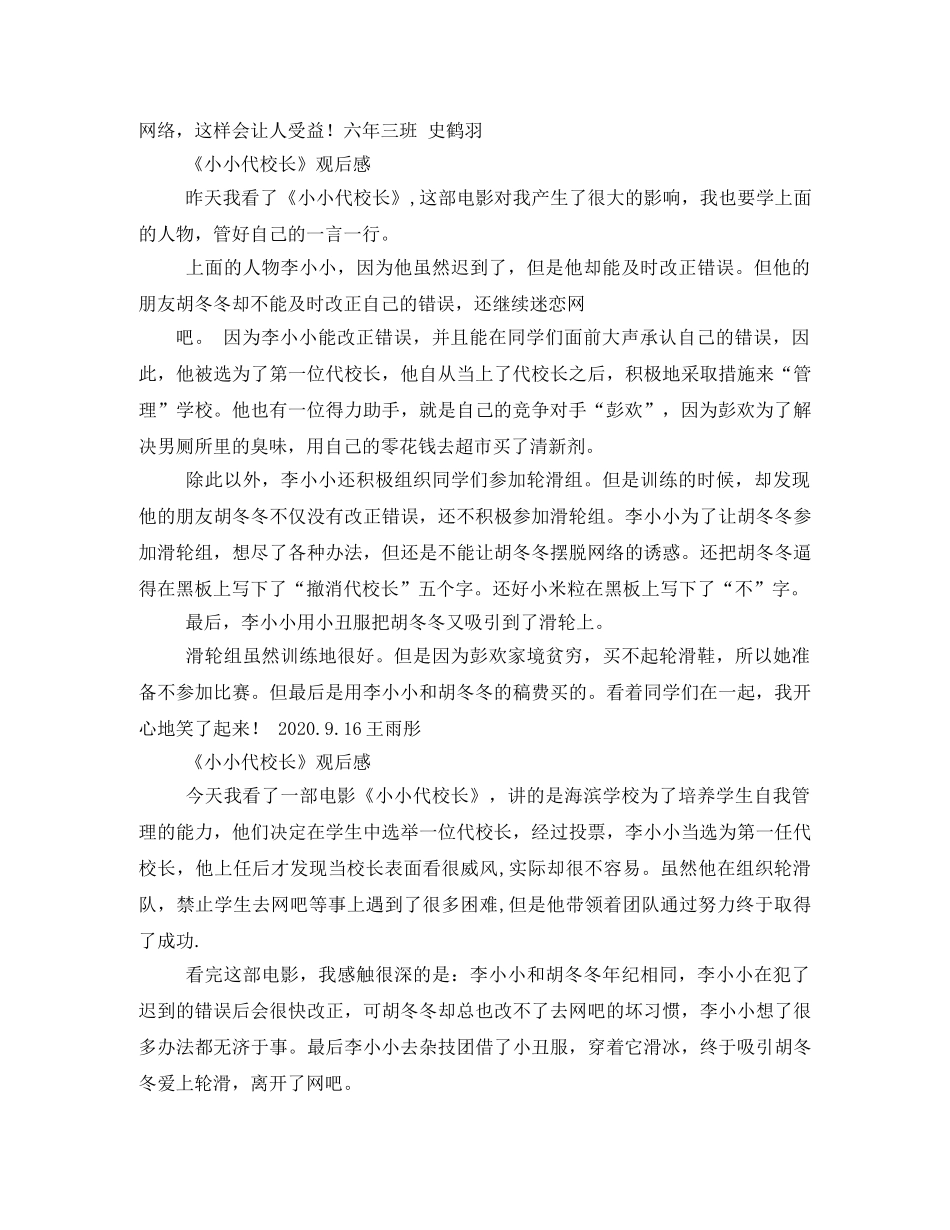 小小代校长观后感2 _第2页