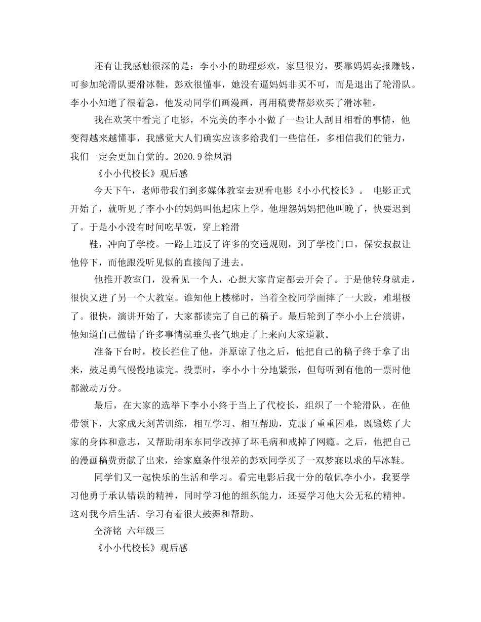小小代校长观后感2 _第3页