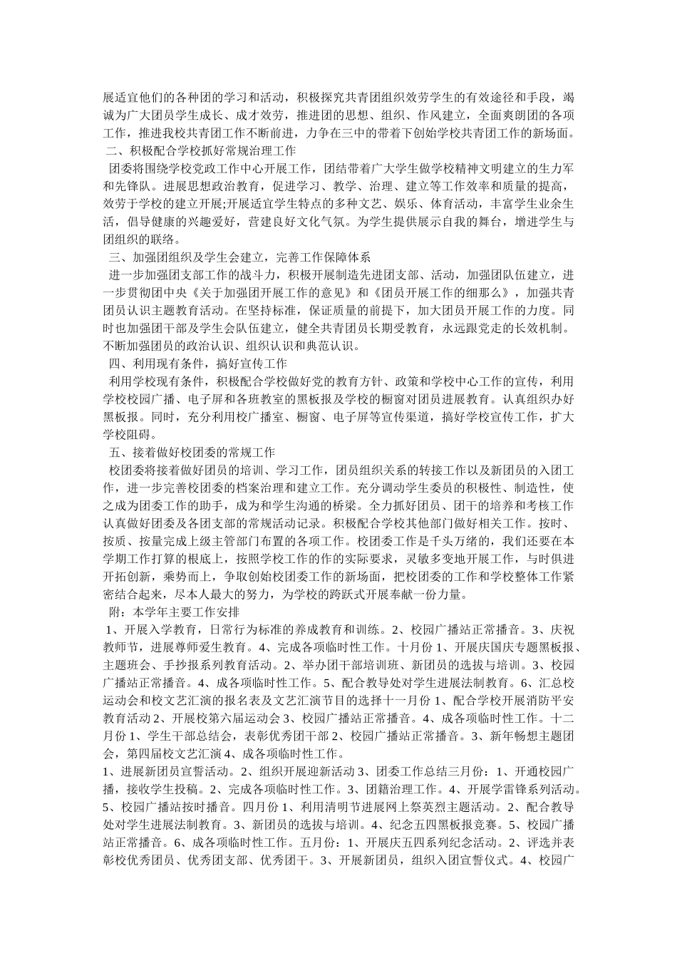 学校团委学期工作计划两篇 _第2页