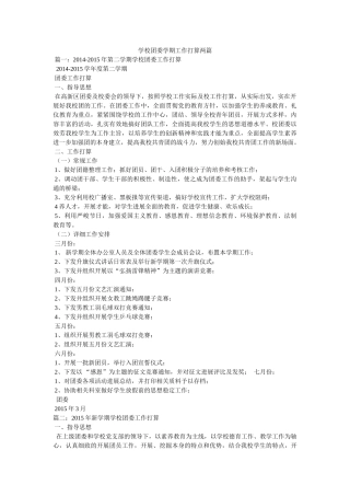 学校团委学期工作计划两篇 