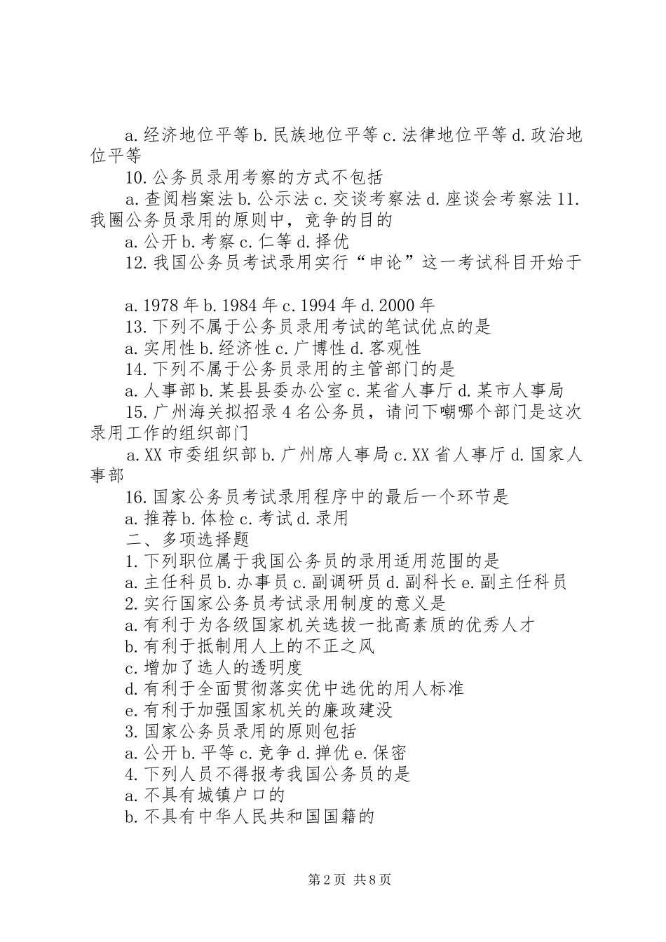 第五章工会工作规章制度细则(精)_第2页