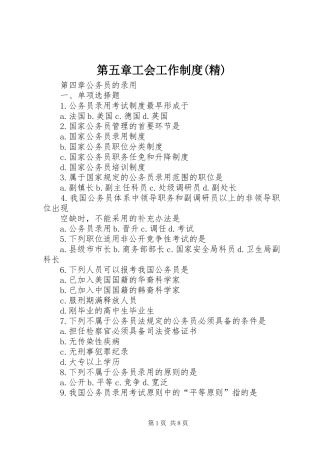 第五章工会工作规章制度细则(精)