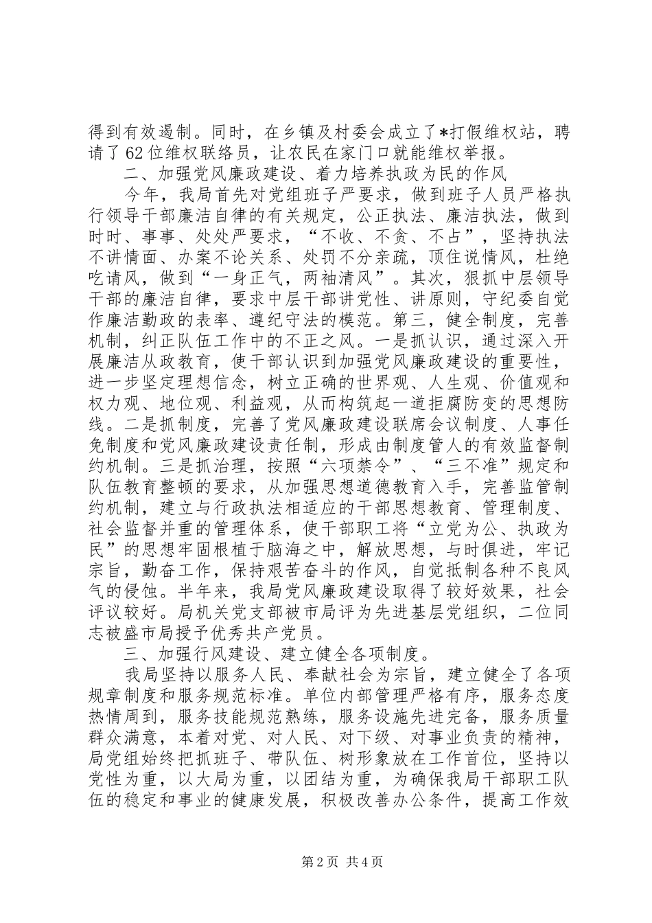 工商局纪检上半年工作总结_第2页