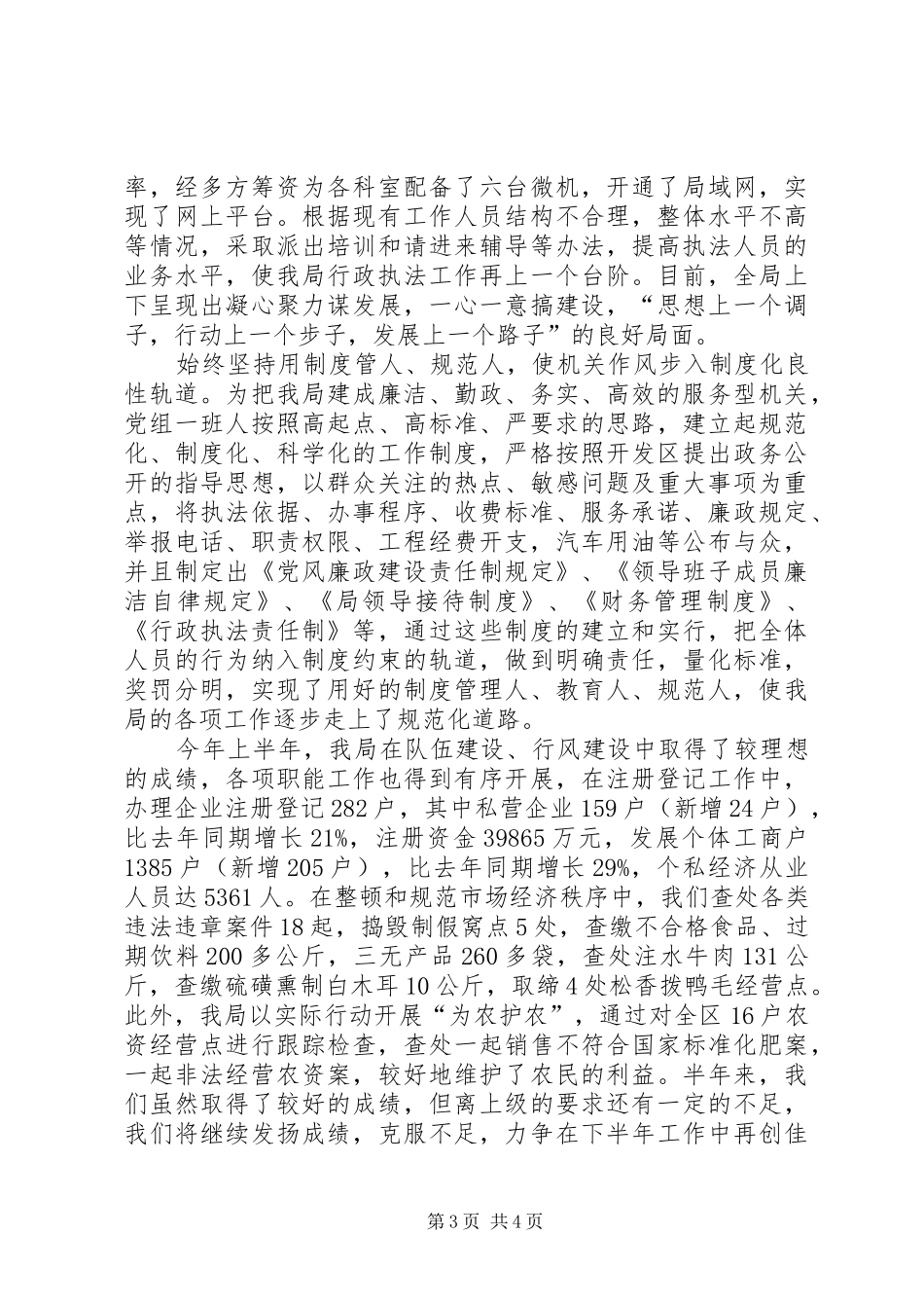 工商局纪检上半年工作总结_第3页