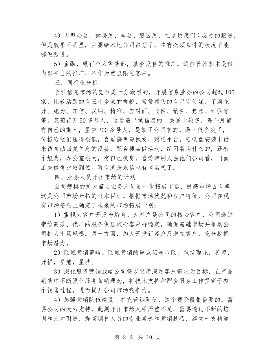 2024市场营销计划表范文_第2页