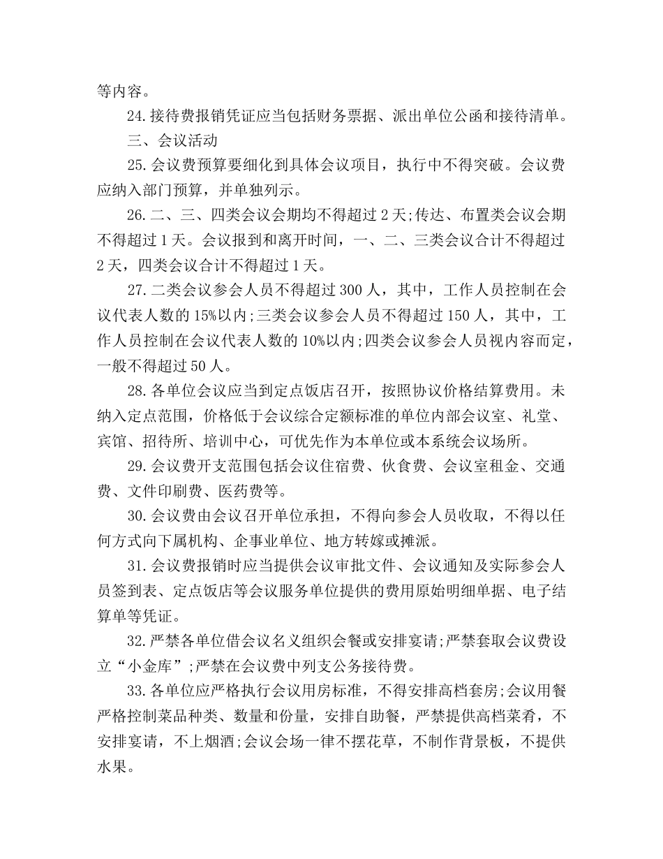 违反八项规定清单80条 _第3页