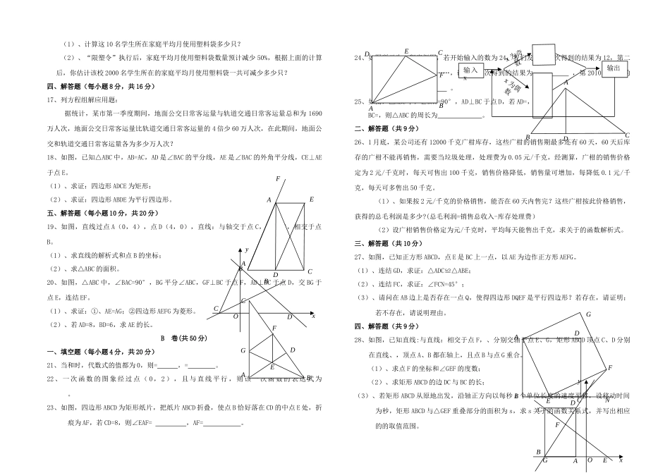 四川成都八上期末调研考试 _第2页