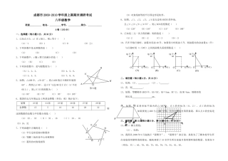 四川成都八上期末调研考试 