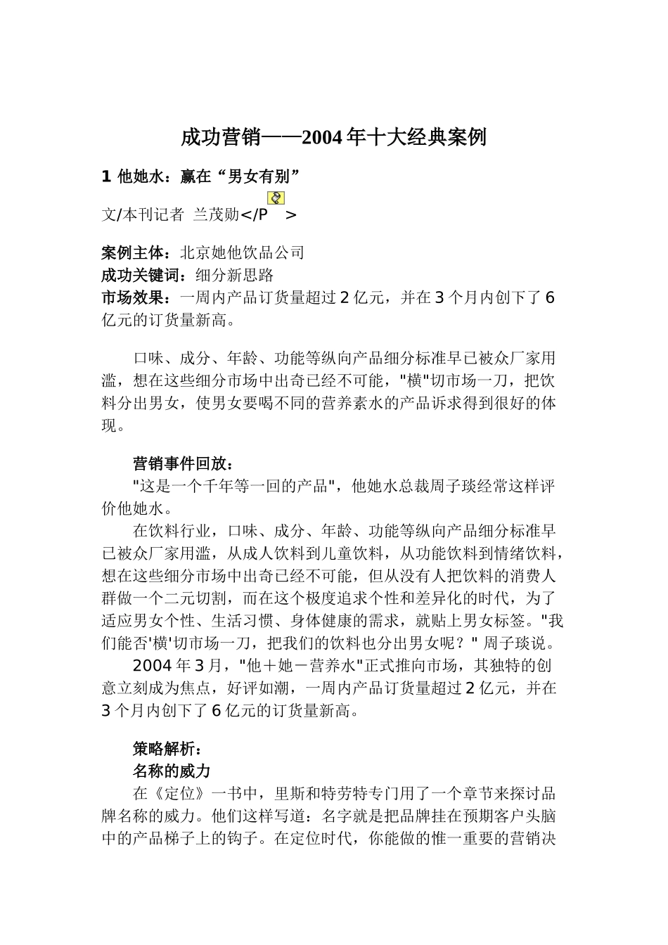 成功营销的十大经典案例_第1页