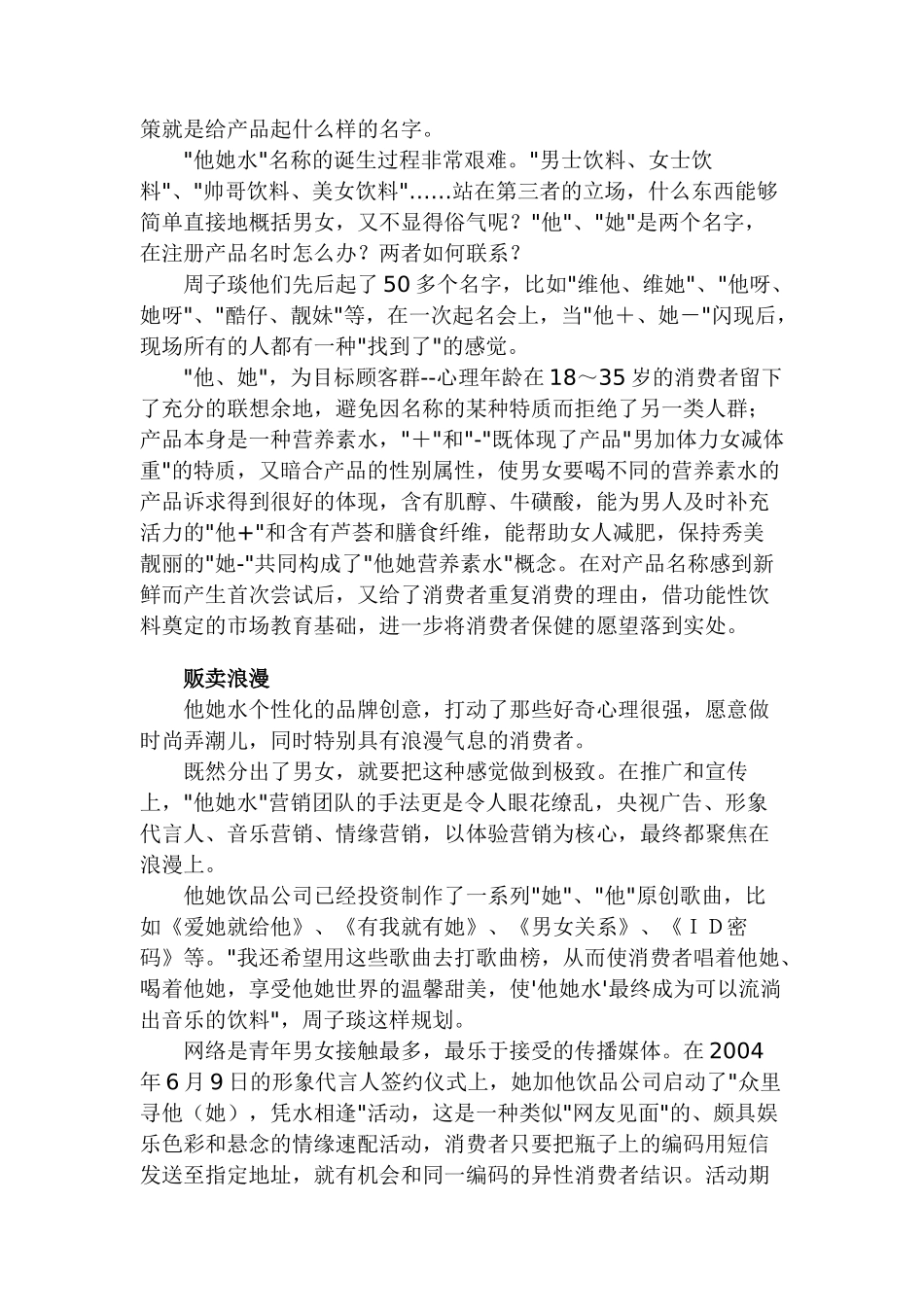 成功营销的十大经典案例_第2页