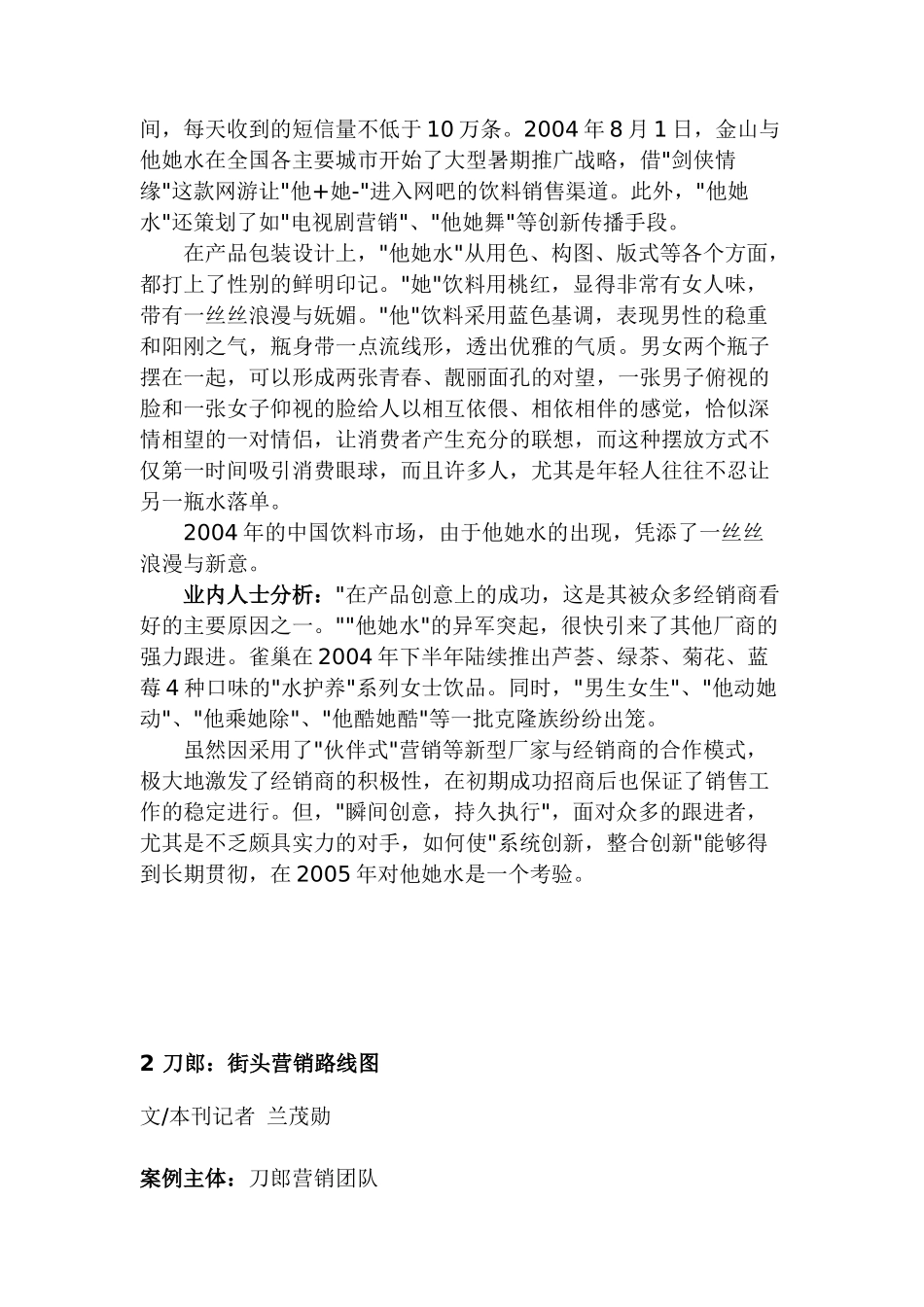 成功营销的十大经典案例_第3页