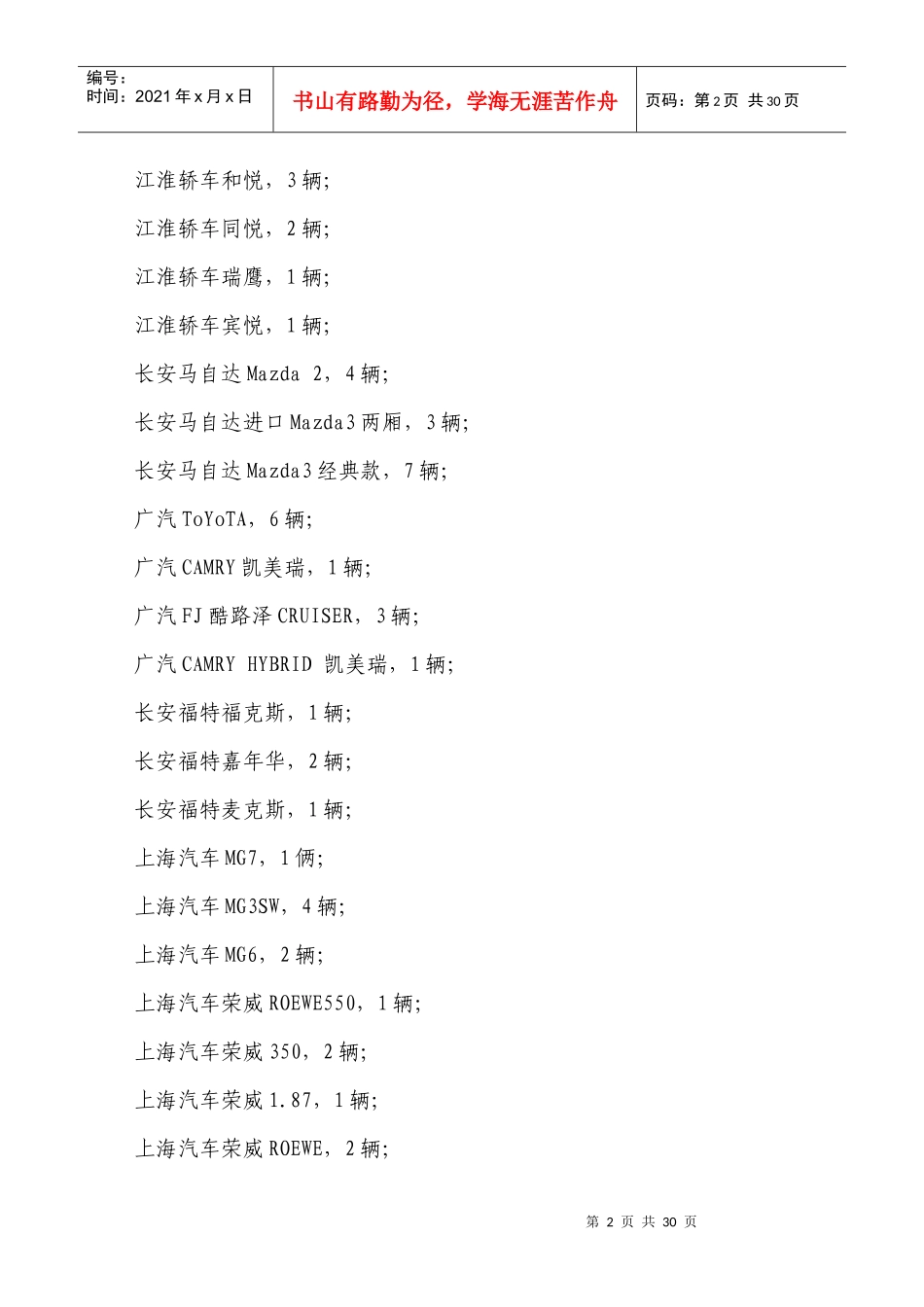 XXXX年9月19日第三期【权威数据】9月19日汽车销_第2页