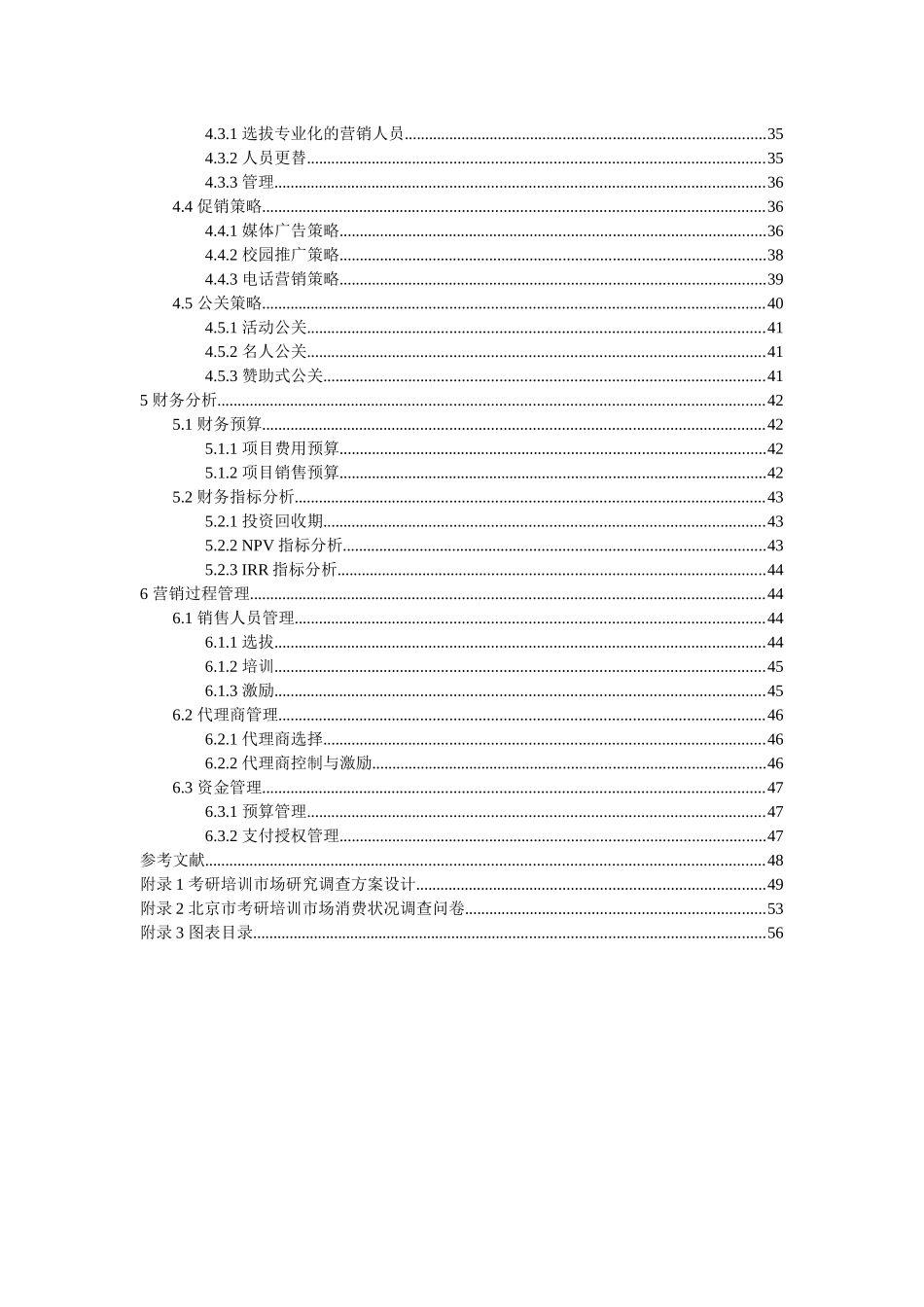 A教育集团北京分公司考研培训市场营销策划书2_第3页
